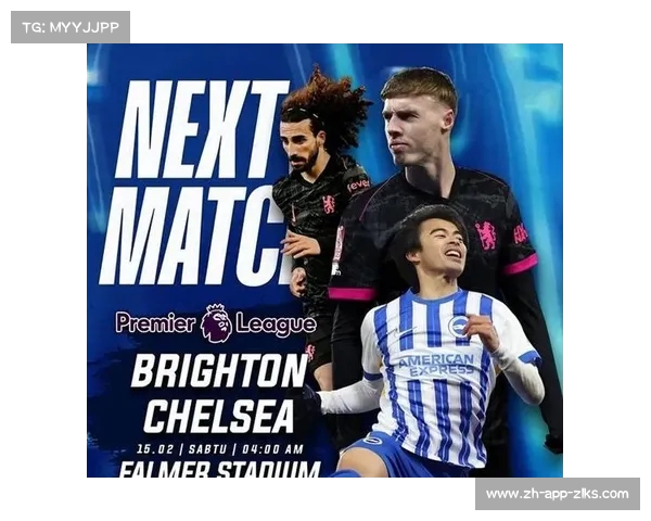 切尔西全力以赴迎战布赖顿力争胜利冲击榜单高峰