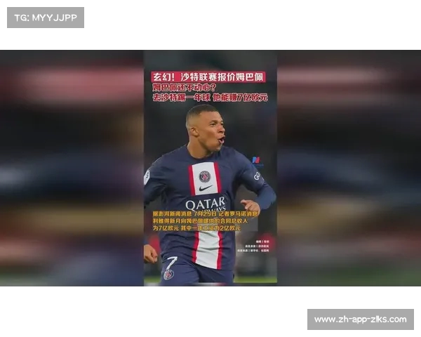 姆巴佩坚持拒绝沙特球队7亿欧报价 决定不展开任何谈判 姆巴佩坚持拒绝沙特球队7亿欧报价 决定不展开任何谈判